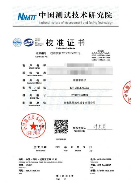高溫干體爐（300-1200℃）校準(zhǔn)證書(shū)