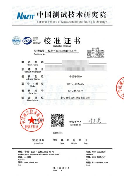 中溫干體爐（30-650℃）校準(zhǔn)證書(shū)