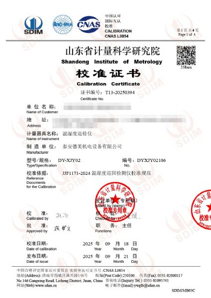 溫濕度巡檢儀校準(zhǔn)證書(shū)
