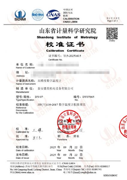 高精度數(shù)字溫度計(jì)（-20-100℃）校準(zhǔn)證書(shū)