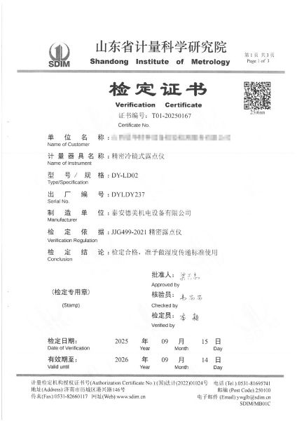 冷鏡式露點(diǎn)儀檢定、校準(zhǔn)證書(shū)