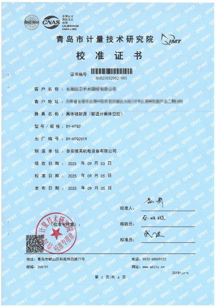 額溫計(jì)黑體空腔-校準(zhǔn)證書(shū)