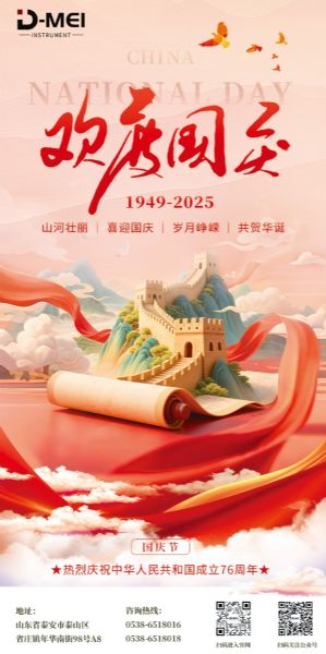 盛世篇章 喜迎雙節(jié)丨德美集團祝福祖國繁榮昌盛，國泰民安！